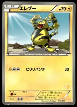 Electabuzz 017/047 Waku Waku Battle Deck Pokemon Japanese ~ HP - Image 1