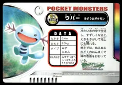 Wooper GS 020 Zukan Carddass Pokemon Japanese ~ HP - Image 2