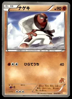 Throh 028/047 Waku Waku Battle Deck Pokemon Japanese ~ HP - Image 1
