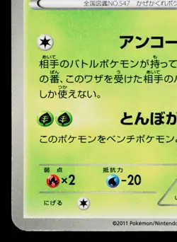 WHIMSICOTT 060/BW-P BLACK & WHITE PROMOS JAPANESE POKEMON TCG - Image 4