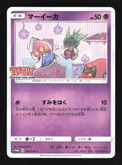 Pokemon Japanese Inkay Event Station Part Prize Promo 261/SM-P Lightly Played - Image 1