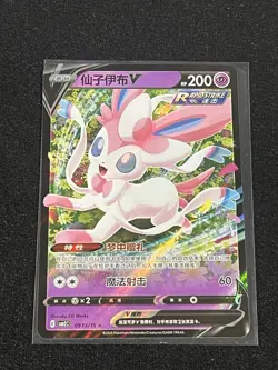 Pokemon - Sylveon V 0913/15 - Gem Pack Vol 2 Chinese - NM - Image 1