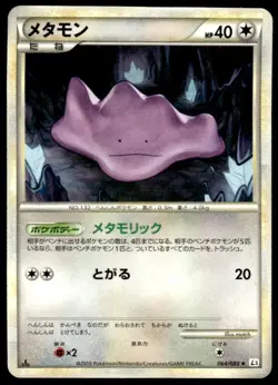 Ditto 064/080 1st Edition Rare Clash at the Summit Pokemon Japanese ~ HP - Image 1