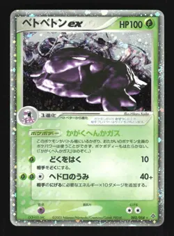 Pokemon Japanese Muk ex Rare Holo Rulers of the Heavens 002/054 Lightly Played - Image 1
