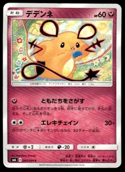 Dedenne 062/094 Common Forbidden Light Pokemon Japanese ~ HP - Image 1