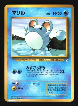 Pokemon Japanese Marill CoroCoro Comics Glossy Promo Lightly Played - Image 1
