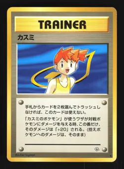 Pokemon Japanese Misty Gym Heroes Rare Lightly Played - Image 1