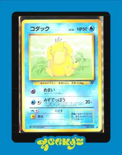 PSYDUCK No. 054 - TEAM ROCKET - 1996 Japanese Pokemon Card - Image 1