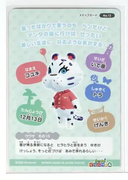 Animal Crossing New Horizons Card Japan Gummy No.1-13 Bianca Koyuki Tiger - Image 2