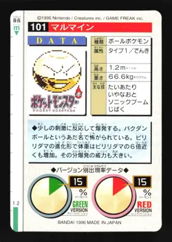 Pokemon Japanese Electrode Bandai Carddass Series 1-2 G Green No. 101 Excellent - Image 2