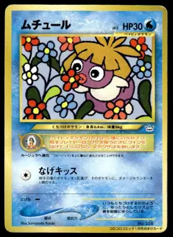 Smoochum NO. 238 Promo Corocoro Comics Pokemon Japanese ~ HP - Image 1