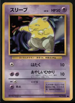 1996 POKEMON JAPANESE BASE SET DROWZEE NM - Image 1