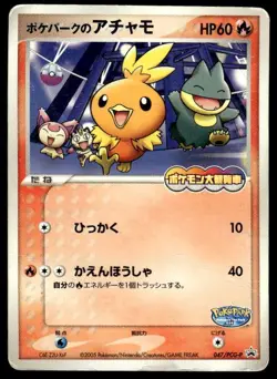 Pokepark's Torchic 047/PCG-P Promo PokePark Pokemon Japanese ~ HP - Image 1