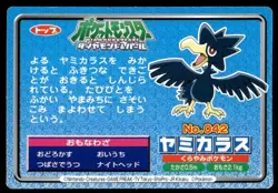 Murkrow vs Riolu No. 042 Diamond & Pearl Topsun Pokemon Japanese ~ MP - Image 2