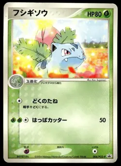 Ivysaur 004/PCG-P Promo Gym Start Lottery Pokemon Japanese ~ HP - Image 1