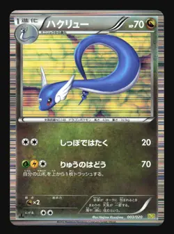Pokemon Japanese Dragonair Holo Dragon Selection 003/020 Lightly Played - Image 1