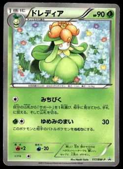 Lilligant 117/BW-P Promo Special Campaign Pokemon Japanese ~ HP - Image 1