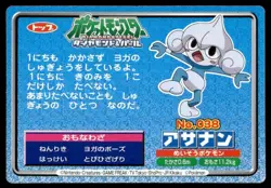 Meditite vs Skorupi No. 038 Diamond & Pearl Topsun Pokemon Japanese ~ MP - Image 2