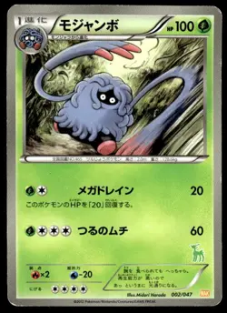 Tangrowth 002/047 Waku Waku Battle Deck Pokemon Japanese ~ HP - Image 1