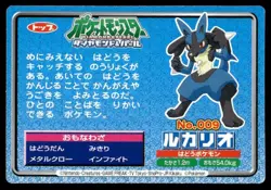 Lucario vs Electivire No. 009 Diamond & Pearl Topsun Pokemon Japanese ~ MP - Image 2