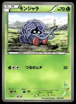 Tangela 001/047 Waku Waku Battle Deck Pokemon Japanese ~ HP - Image 1