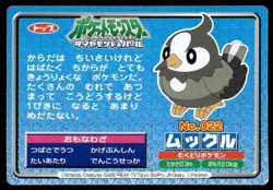 Starly vs Cleffa No. 022 Diamond & Pearl Topsun Pokemon Japanese ~ MP - Image 2