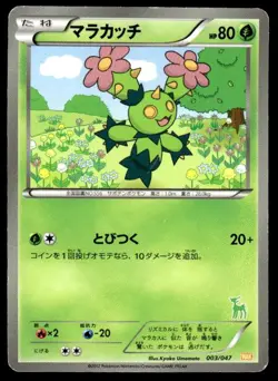 Maractus 003/047 Waku Waku Battle Deck Pokemon Japanese ~ HP - Image 1