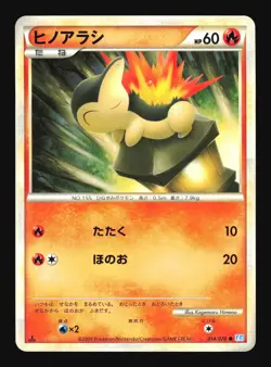 Pokemon Japanese Cyndaquil SoulSilver Collection Common 014/070 Lightly Played - Image 1
