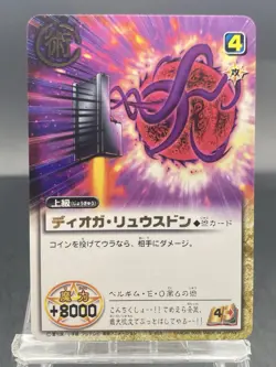 Dioga Ryusdon Zatch Bell! The Card Battle Foil Stamping Japanese Bandai S-458 - Image 1