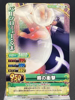 Bartholomew Kuma One Piece Berry Match Double Japanese TCG Common BANDAI C268 - Image 1