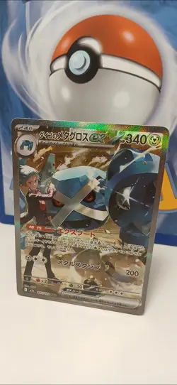 Steven's Metagross Ex - 245/193 - SAR Mega Dream Ex Japanese Pokemon Card - NM - Image 1