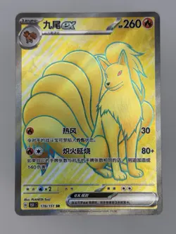 Ninetales ex 178/151 SR 151C Pokemon S-Chinese Collect 151 Full Art TCG Card NM - Image 1