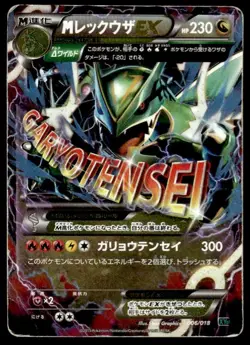 M Rayquaza EX 006/018 Holo M Rayquaza EX Deck Pokemon Japanese ~ HP - Image 1