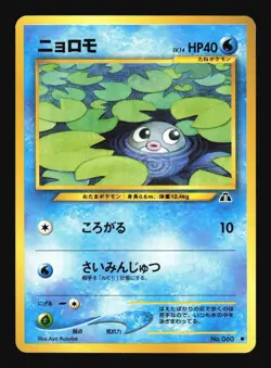 Pokemon Japanese Poliwag Neo Discovery Common No. 060 Excellent - Image 1