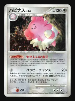 Pokemon Japanese Blissey Secret of the Lakes Holo Rare DPBP#128 Excellent - Image 1