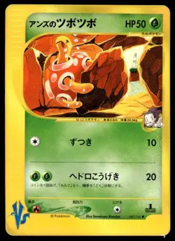 Janine's Shuckle 067/141 1st Edition Common VS Series Pokemon Japanese ~ HP - Image 1