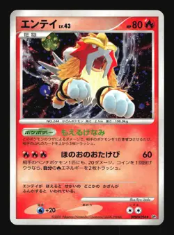 Pokemon Japanese Entei Shining Darkness Holo Rare DPBP#294 Excellent - Image 1