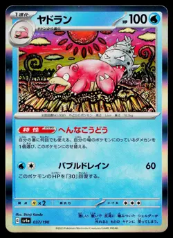 Slowbro 037/190 Shiny Treasure ex Pokemon Japanese Lightly Played - Image 1