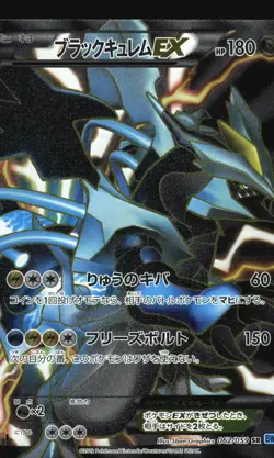 Pokemon Japanese Black Kyurem EX Full Art Freeze Bolt SR 062/059 Excellent - Image 1