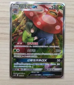 Pokemon S-Chinese Sun&Moon CSM2DC-343 SR Vileplume-GX Holo Mint Card LW - Image 1