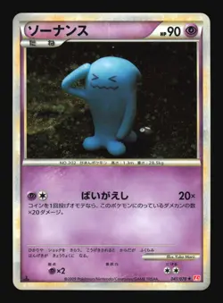 Pokemon Japanese Wobbuffet HeartGold Collection Holo Rare 041/070 Excellent - Image 1