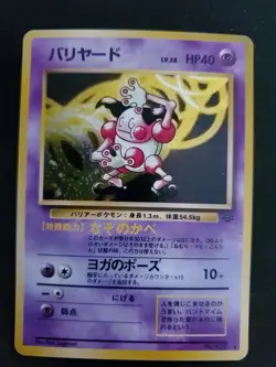 MR. MIME Japanese Pokemon Holo Card #122 Rare - Image 1