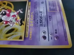MR. MIME Japanese Pokemon Holo Card #122 Rare - Image 4