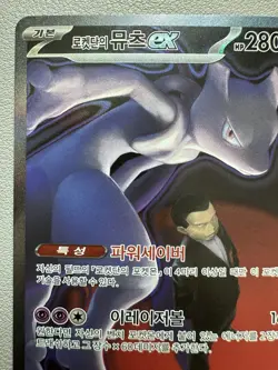 Pokemon Card - Korean - Team Rocket's Mewtwo ex - 237/193 SAR - Image 2