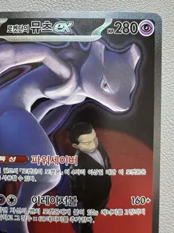 Pokemon Card - Korean - Team Rocket's Mewtwo ex - 237/193 SAR - Image 3