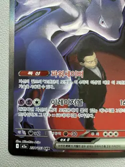 Pokemon Card - Korean - Team Rocket's Mewtwo ex - 237/193 SAR - Image 4