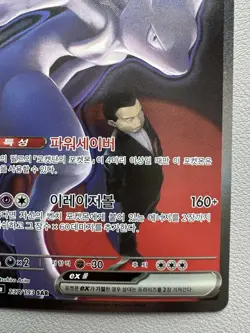 Pokemon Card - Korean - Team Rocket's Mewtwo ex - 237/193 SAR - Image 5
