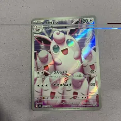 Pokemon Card Wigglytuff AR 091/080 M2 Inferno X Japanese US Seller - Image 1