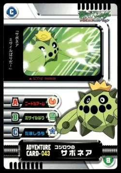 Cacnea Adventure Card 043 Zukan Carddass Pokemon Japanese ~ MP - Image 1