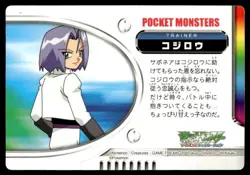 Cacnea Adventure Card 043 Zukan Carddass Pokemon Japanese ~ MP - Image 2